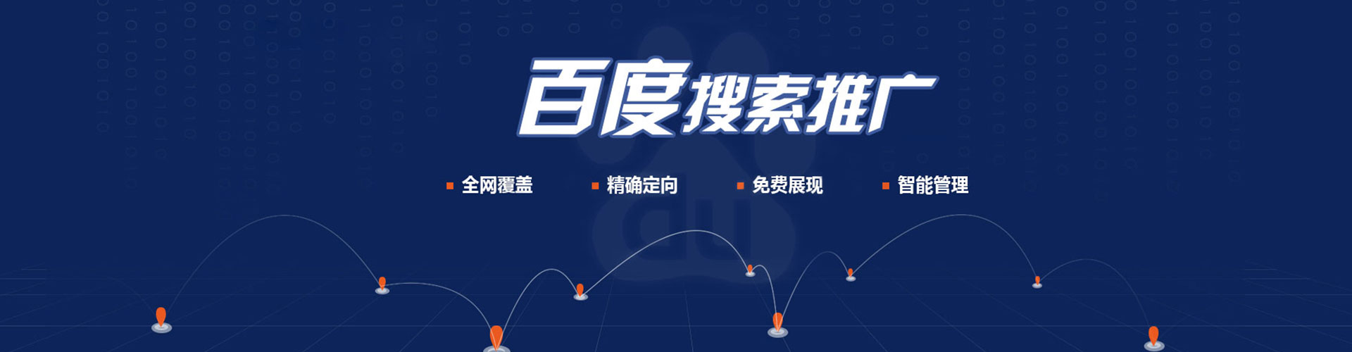 高阳百度推广开户